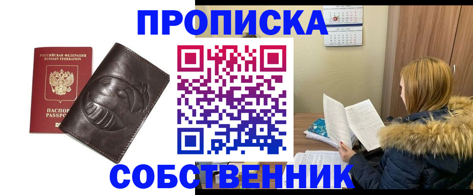 где прописаться в Нижнем Новгороде