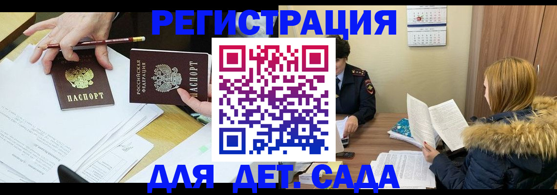 регистрация для дет. сада в Нижнем Новгороде